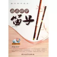 音像跟名师学笛子刘含有