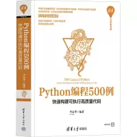 音像Python编程500例 快速构建可执行高质量代码李永华