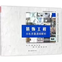音像装饰工程水电质量通病解析苏州新筑时代网络科技有限公司 编