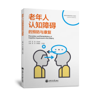 音像老年人认知障碍的预防与康复郭琪;韩佩佩;王丽岩