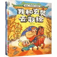 音像出发吧!和历史名人去探险(全4册)段张取艺