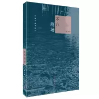音像不弃剧场:苏黎世湖边散记赵川著