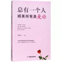音像总有一个人,倾其所有来爱你月满天心 著
