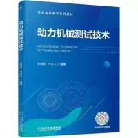 音像动力机械测试技术编者:吴锦武//卢洪义|责编:段晓雅