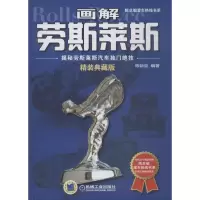 音像画解劳斯莱斯陈新亚 编著