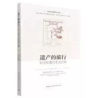 音像遗产的旅行(中国非遗的北美之路)/民间文化新探书系李牧