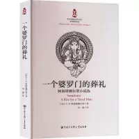 音像一个婆罗门的葬礼 阿南塔穆尔蒂小说选(印)U.R.阿南塔穆尔蒂