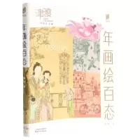 音像年画绘百态/阅读天津津渡张玲
