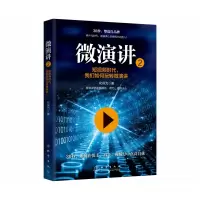 音像微演讲2化保力 著