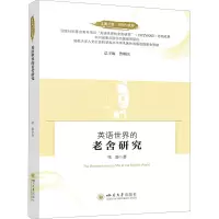 音像英语世界的老舍研究续静