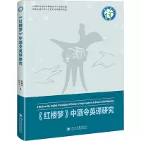 音像《红楼梦》中酒令英译研究孙越川,阮先玉