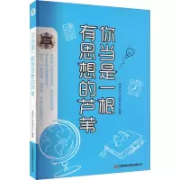 音像你当是一根有思想的芦苇演讲与口才杂志社编著