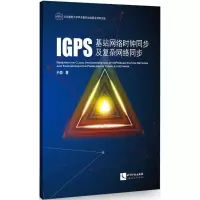 音像IG站网络时钟同步及复杂网络同步于淼 著