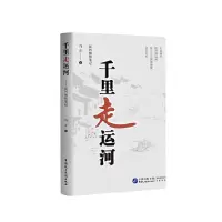 音像千里走运河——运河城镇笔记冯并