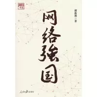 音像网络强国谢新洲