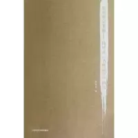 音像鉴赏家之董狐--陆时化书画说铃研究高廷亮著