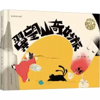 音像夷坚勇闯山海经 翼望山奇妙旅龙平