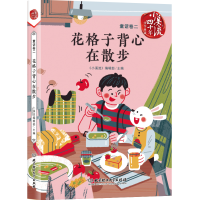 音像花格子背心在散步/小溪流四十年佳作典藏编者:小溪流编辑部