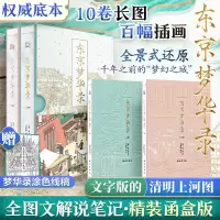 音像东京梦华录(普通版)[宋]孟元老 著 马漠临 译