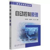 音像自动控制原理(厉玉鸣)厉玉鸣