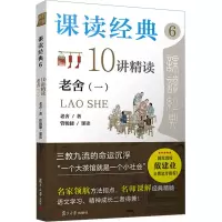 音像课读经典 6 10讲精读老舍(一)老舍
