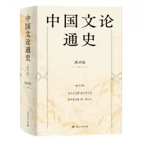 音像中国文论通史(修订版)周兴陆
