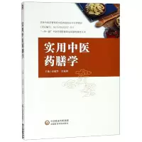 音像实用医膳学/医国际教育培训基地教材丛书史丽萍,应森林