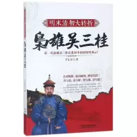 音像明末清初大转折千江月 著