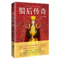 音像蜀后传奇刘采采