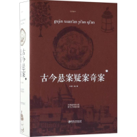 音像古今悬案疑案奇案文章 编著