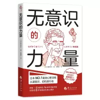 音像无意识的力量(日)梯谷幸司 著