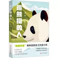 音像追熊猫的人蒋林
