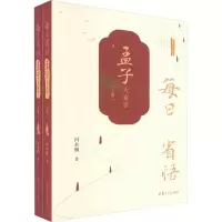 音像每日省悟 孟子大家学(全2册)问永刚