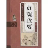 音像贞观政要杨明华 编著;杨明华 丛书主编