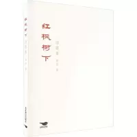 音像红枫树下诗歌集萧纬
