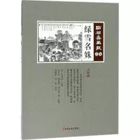 音像绿雪名姝(清)吴友如 主编;武建宇,陈瑶 点校