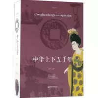 音像中华上下五千年宛华 主编