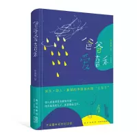 音像爸爸爱喜禾(纪念版)(精)蔡春猪