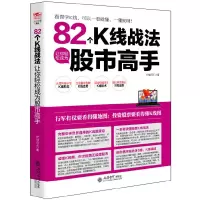 音像82个K线战法让你轻松成为高手护城河工著