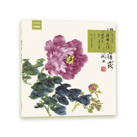 音像花卉(1牡丹月季芙蓉)/国画入门原大临本赏竹