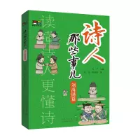 音像诗人那些事-刘禹锡篇夫子