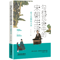 音像勾栏瓦舍中的宋朝生活王一凡