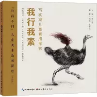 音像我行我素 写实期儿童素描探索陈江华