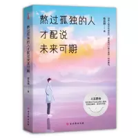 音像熬过孤独的人才配说未来可期陈允皓 著