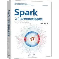 音像Spark入门与大数据分析实战迟殿委,李超