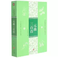 音像元曲三百首/中华传统文化经典随身读王辉,邵士梅编译