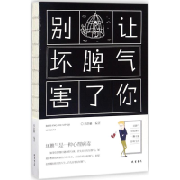 音像别让坏脾气害了你邢群麟 编著