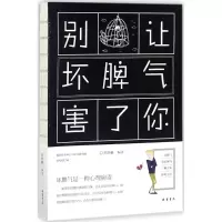音像别让坏脾气害了你邢群麟 编著