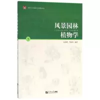 音像风景园林植物学张德顺,芦建国 编著