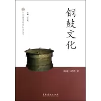 音像铜鼓文化蒋廷瑜//廖明君